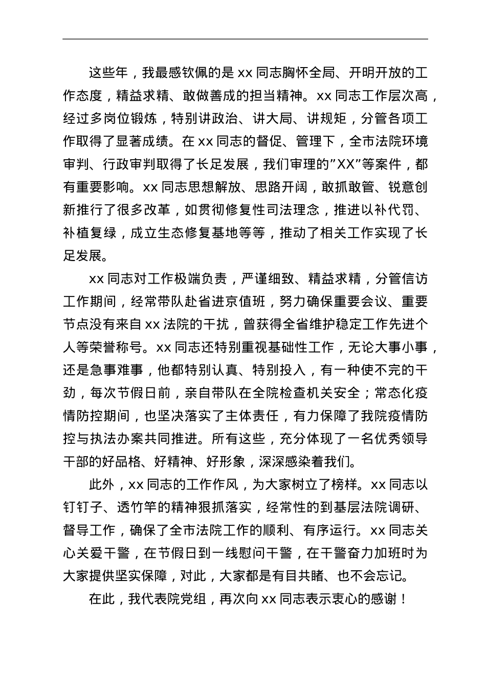 在欢送领导履新座谈会上的讲话.doc_第2页