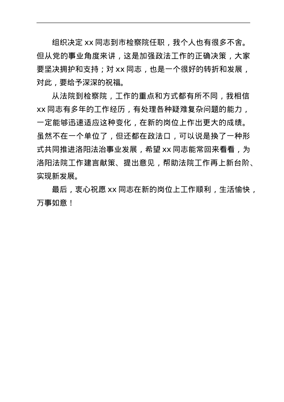 在欢送领导履新座谈会上的讲话.doc_第3页