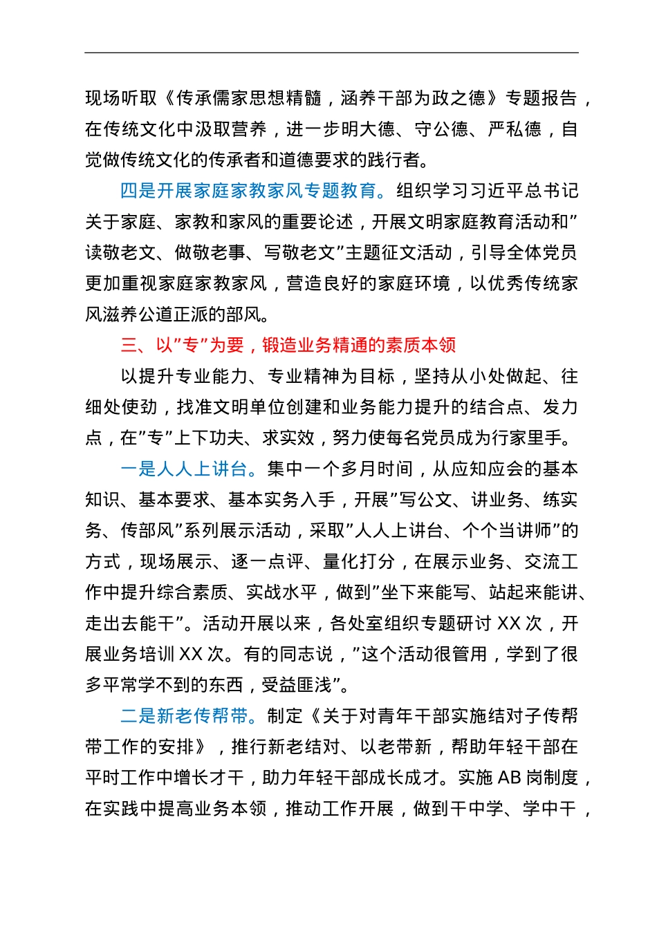 部机关创建文明单位工作汇报.doc_第3页