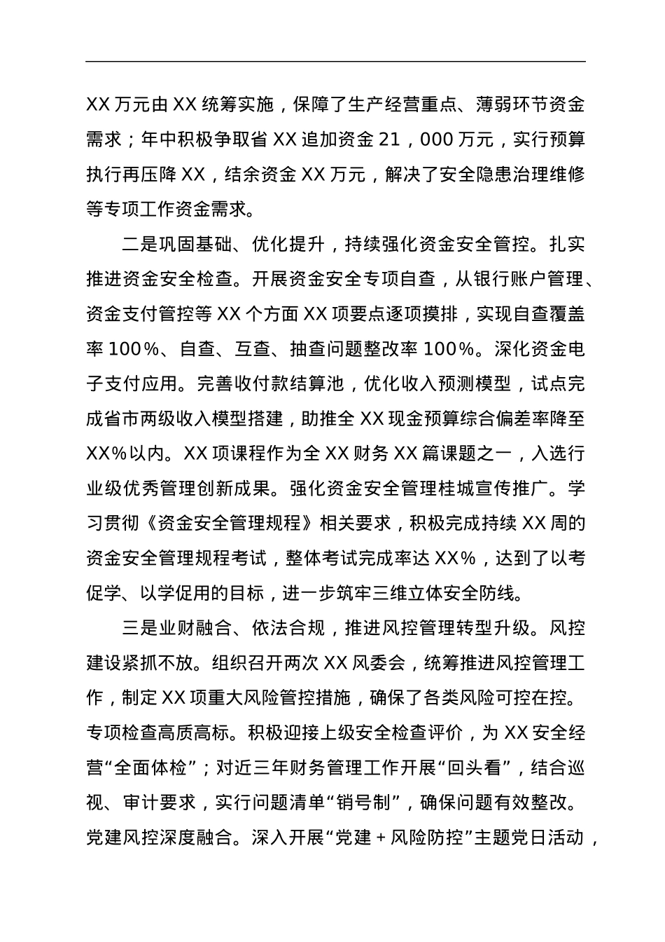 财务部主任安全履职履责述职报告.docx_第2页