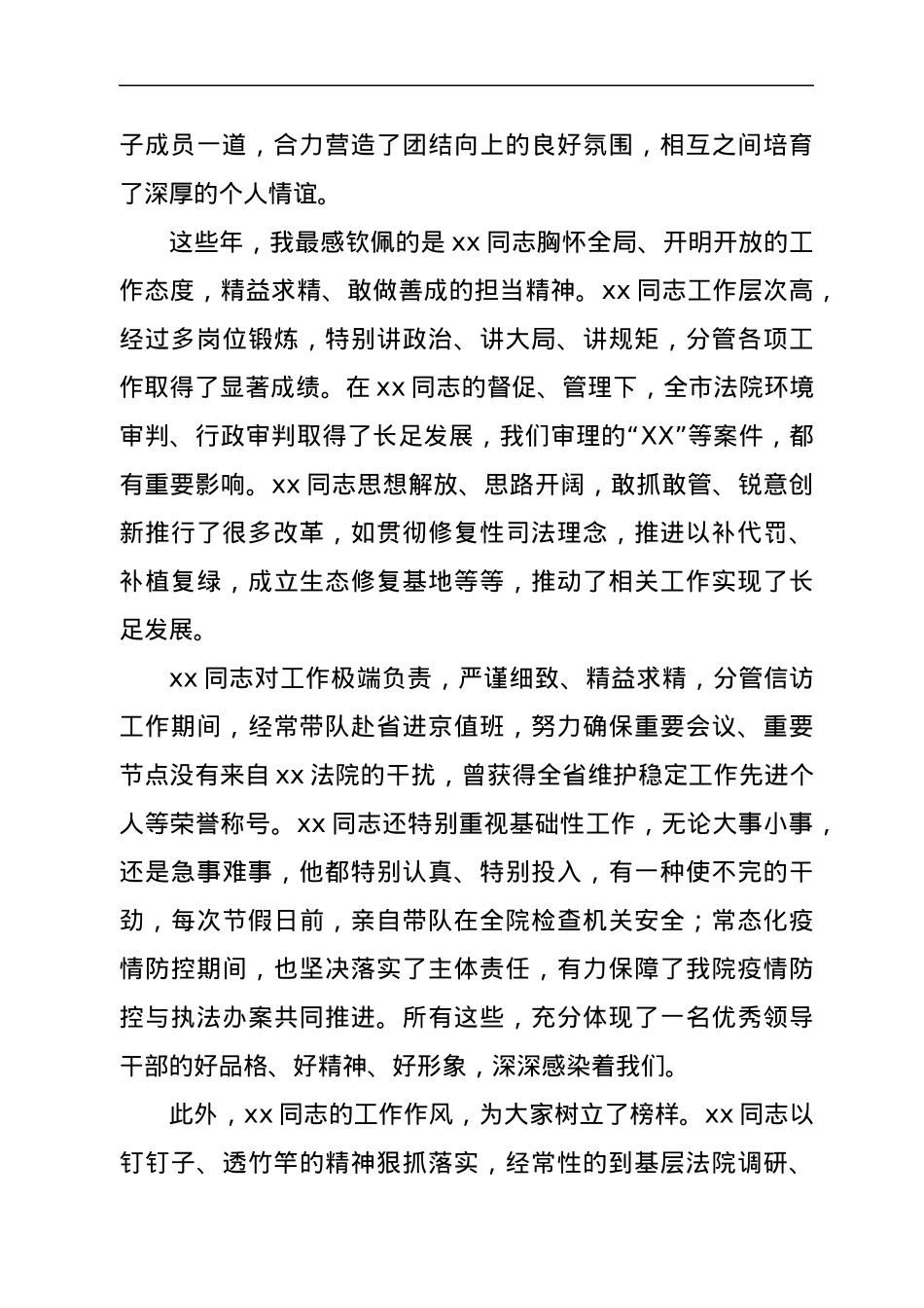 在欢送领导履新座谈会上的讲话.docx_第2页