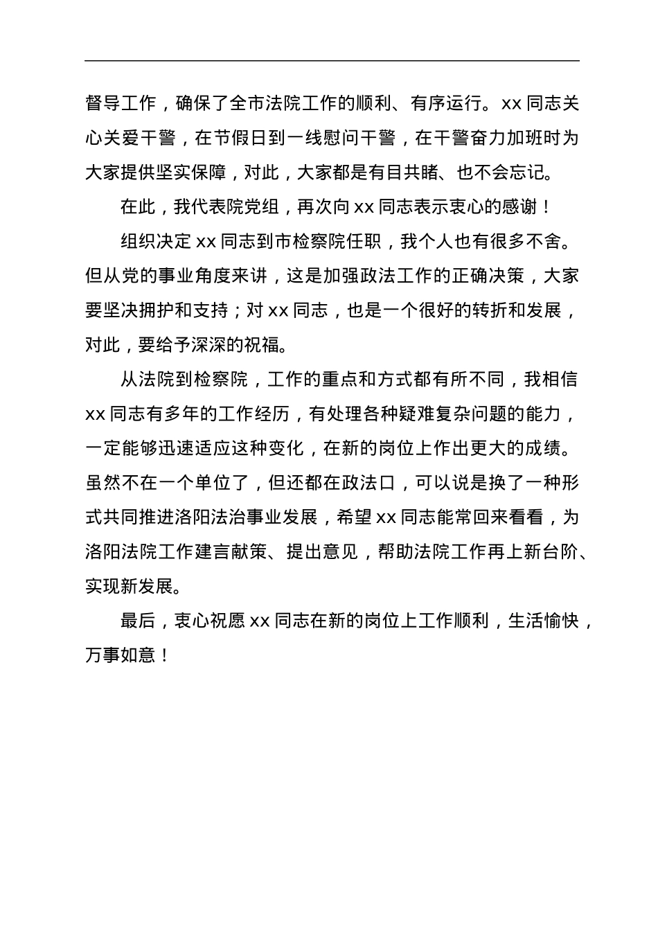 在欢送领导履新座谈会上的讲话.docx_第3页