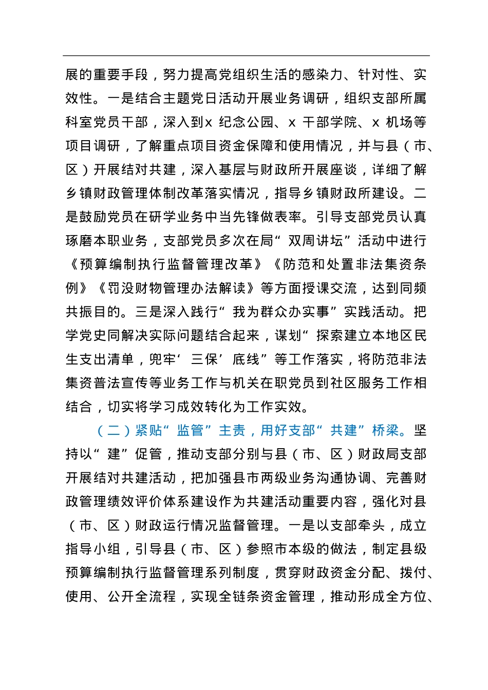 财政局党建创新工作案例.doc_第2页