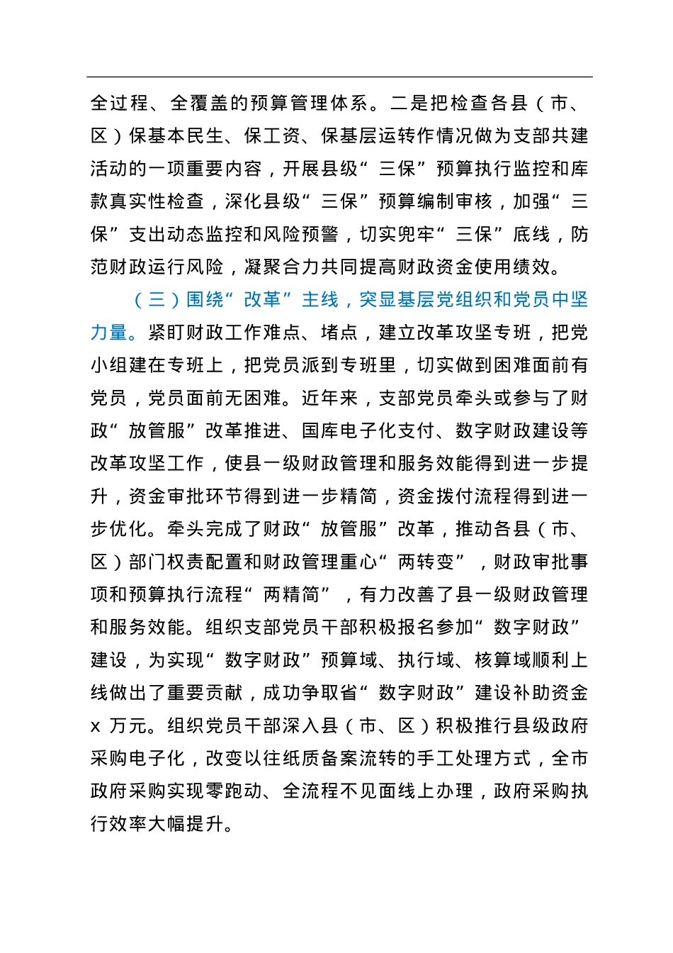 财政局党建创新工作案例.doc_第3页