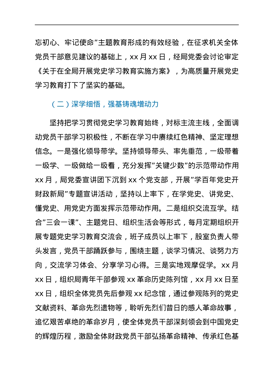 财政局党史学习教育总结报告.docx_第2页