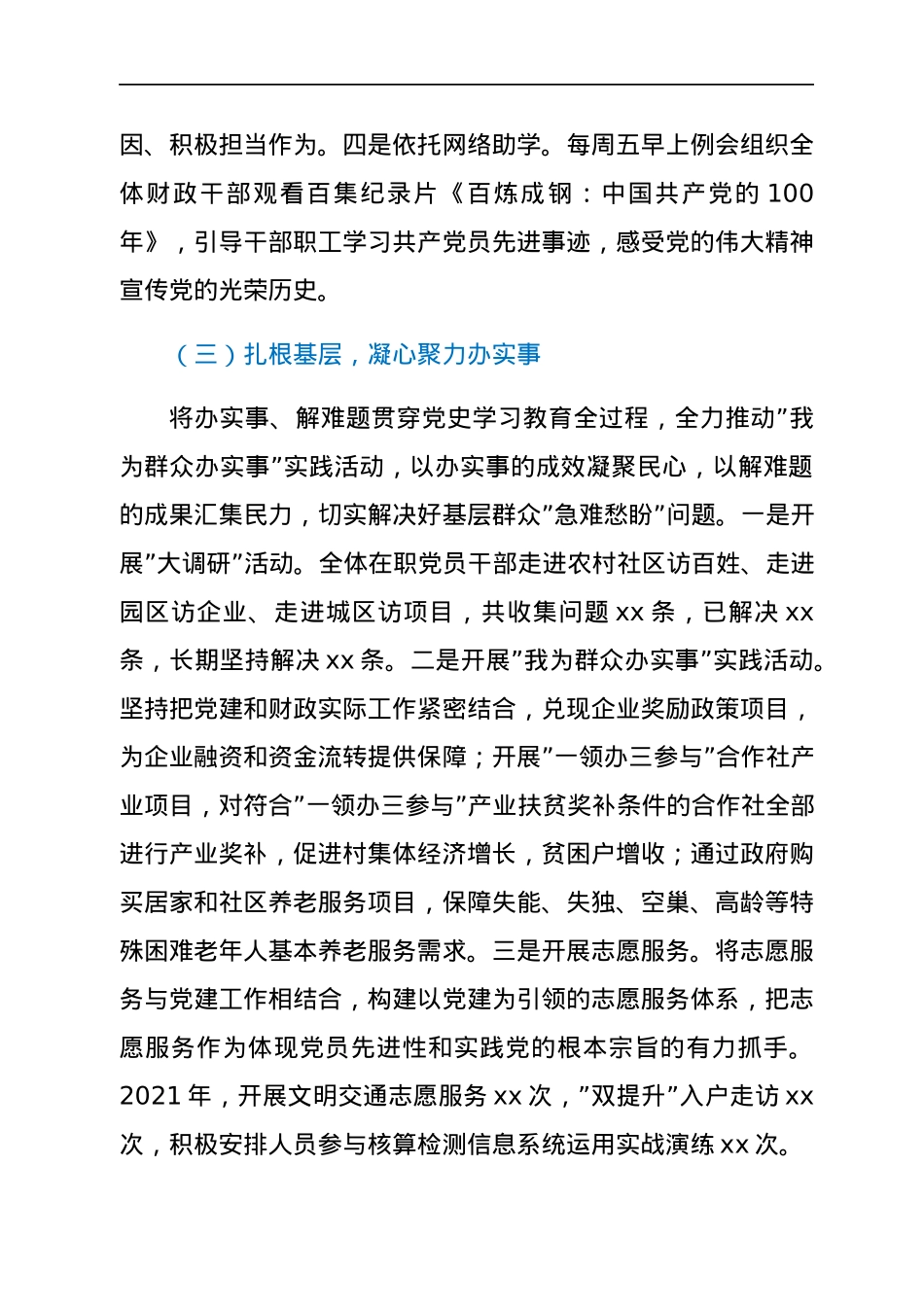 财政局党史学习教育总结报告.docx_第3页