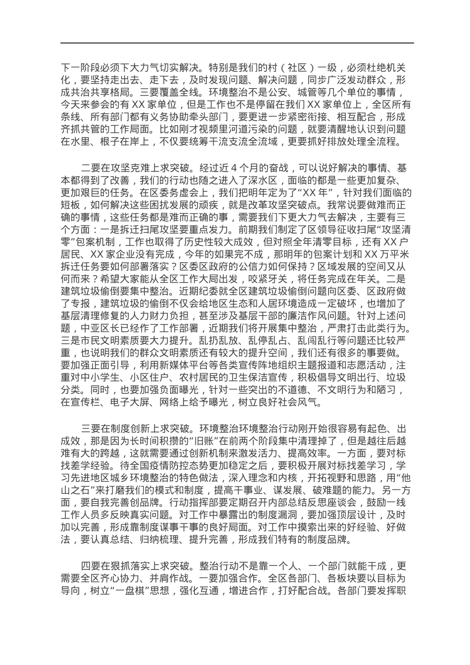 在环境整治环境整治推进会上的讲话.docx_第2页