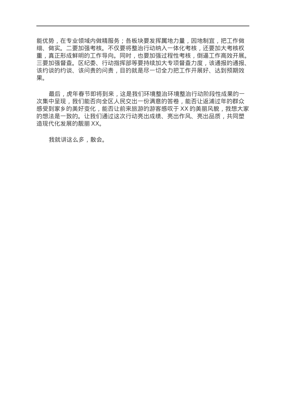 在环境整治环境整治推进会上的讲话.docx_第3页