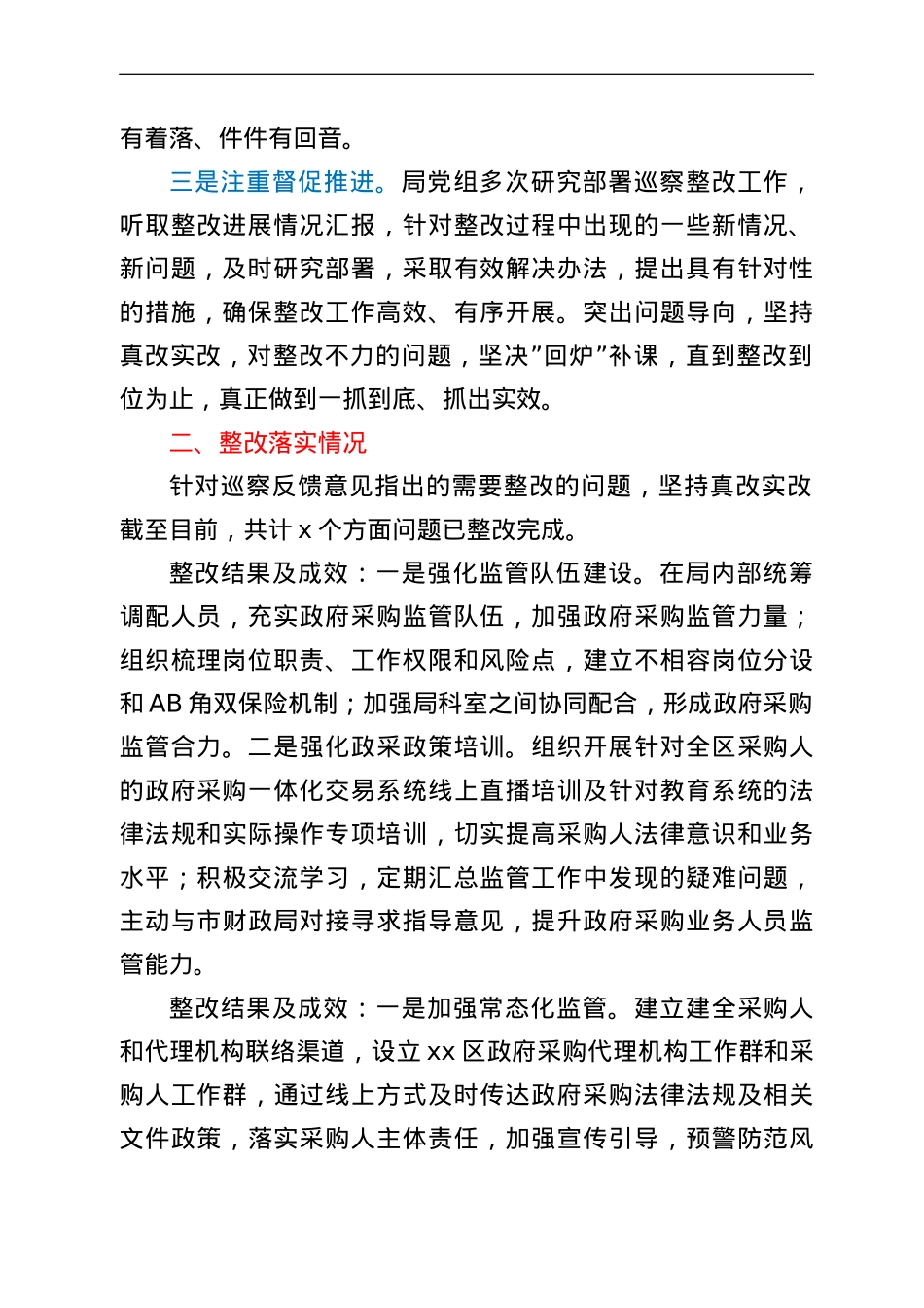 财政局党组关于老旧小区改造专项巡察整改情况报告.doc_第2页