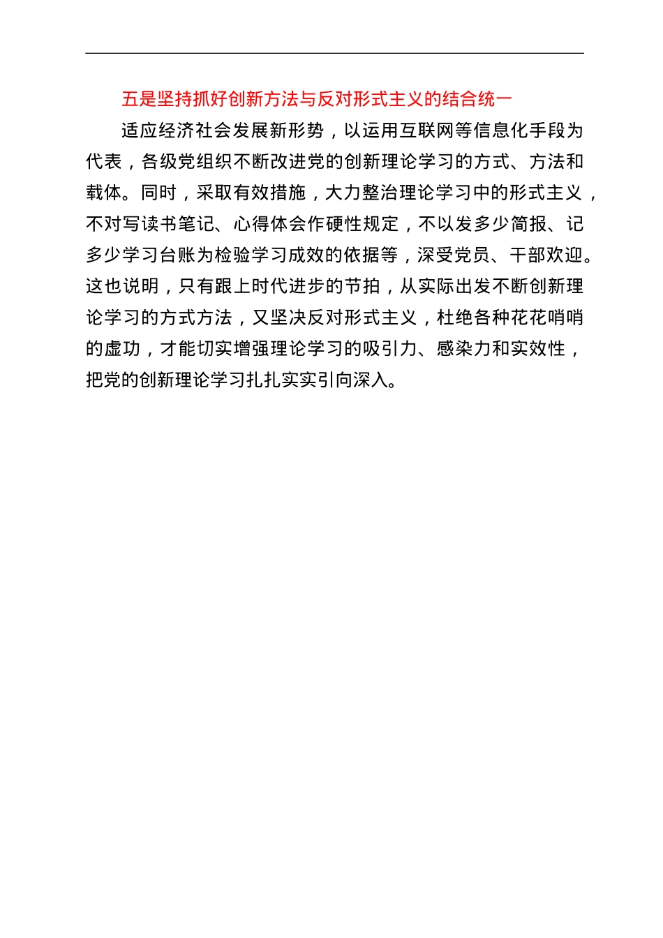 在机关党支部在政治理论学习会上的讲话.doc_第3页