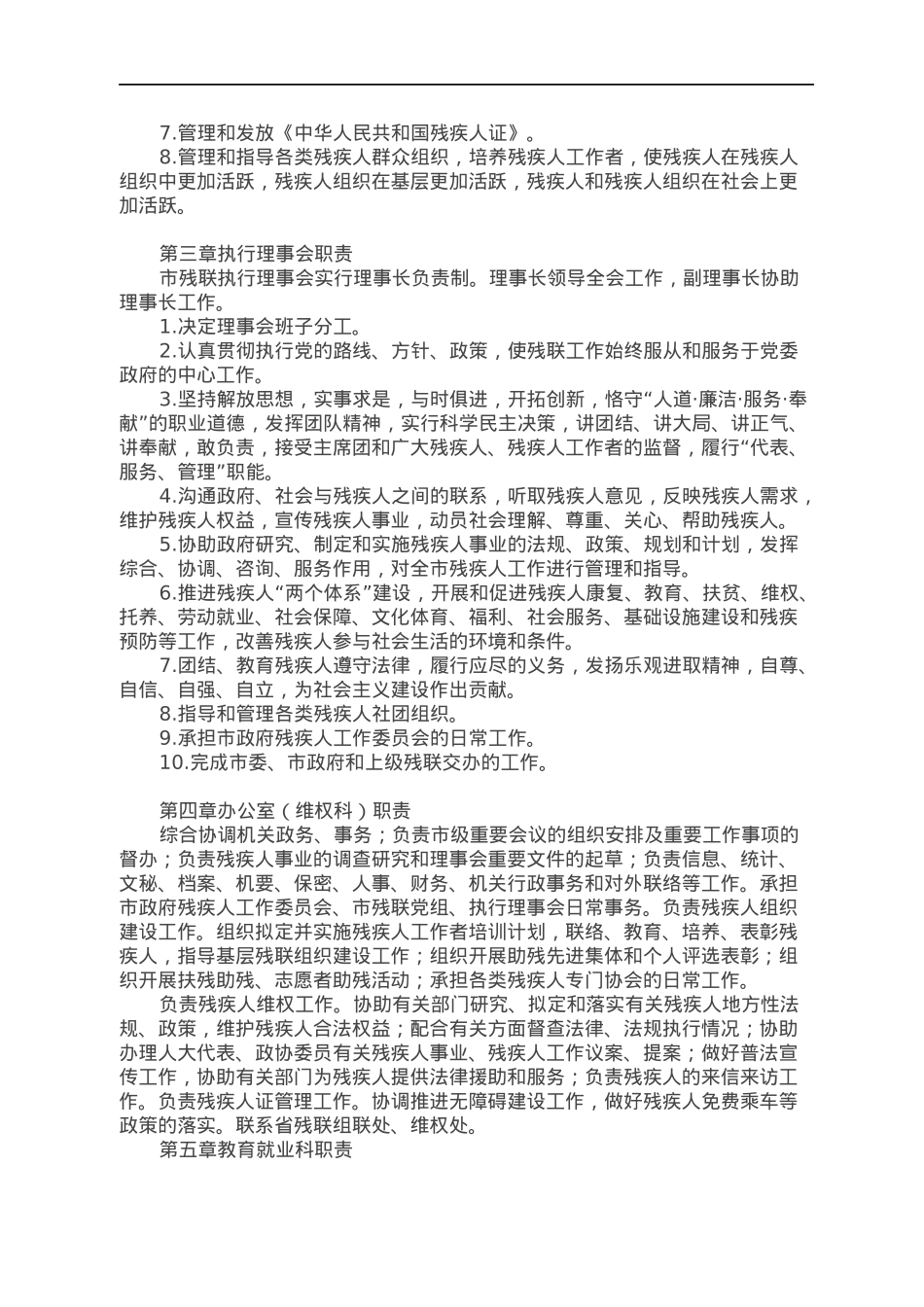 残联工作制度汇编.docx_第2页