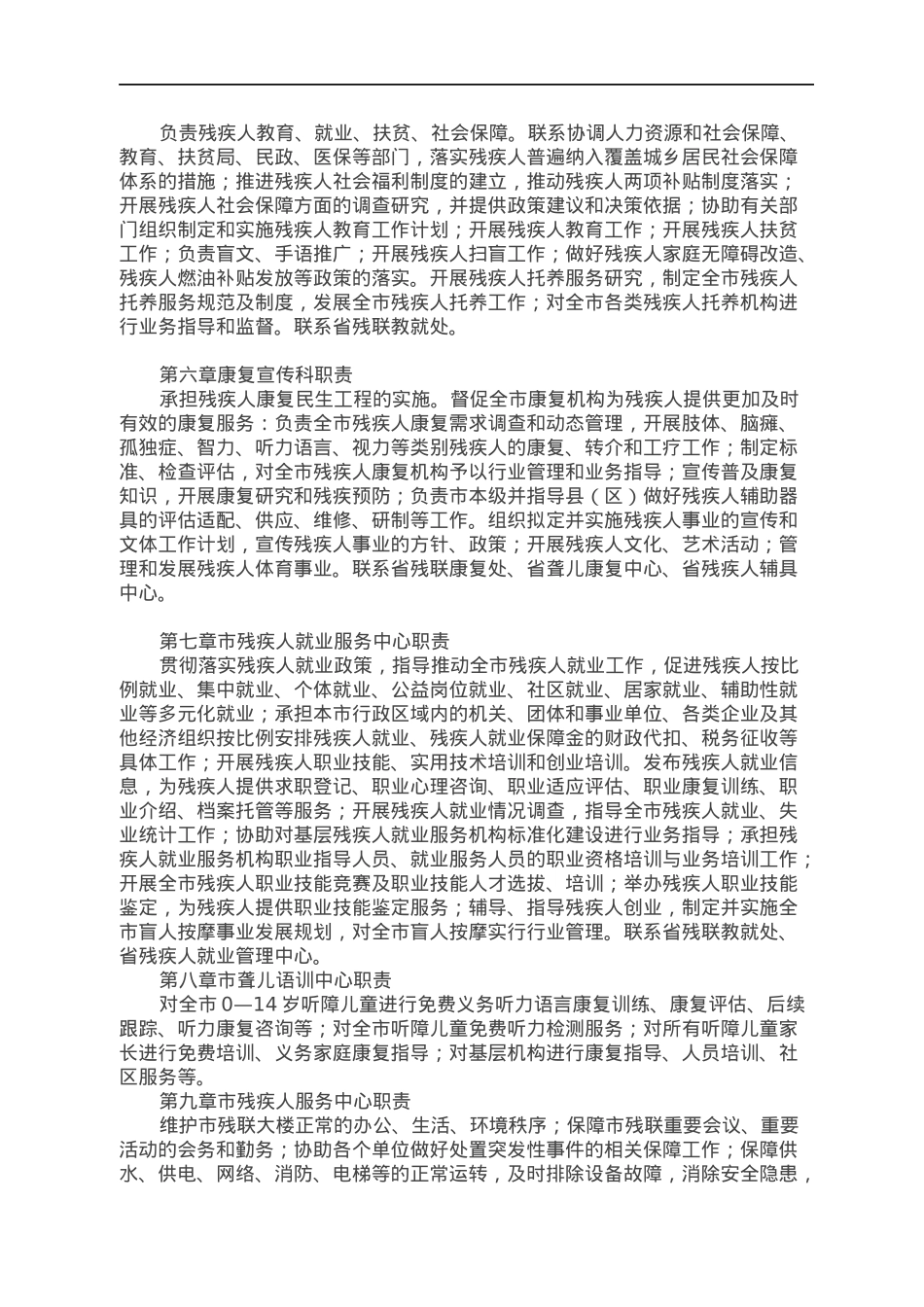 残联工作制度汇编.docx_第3页