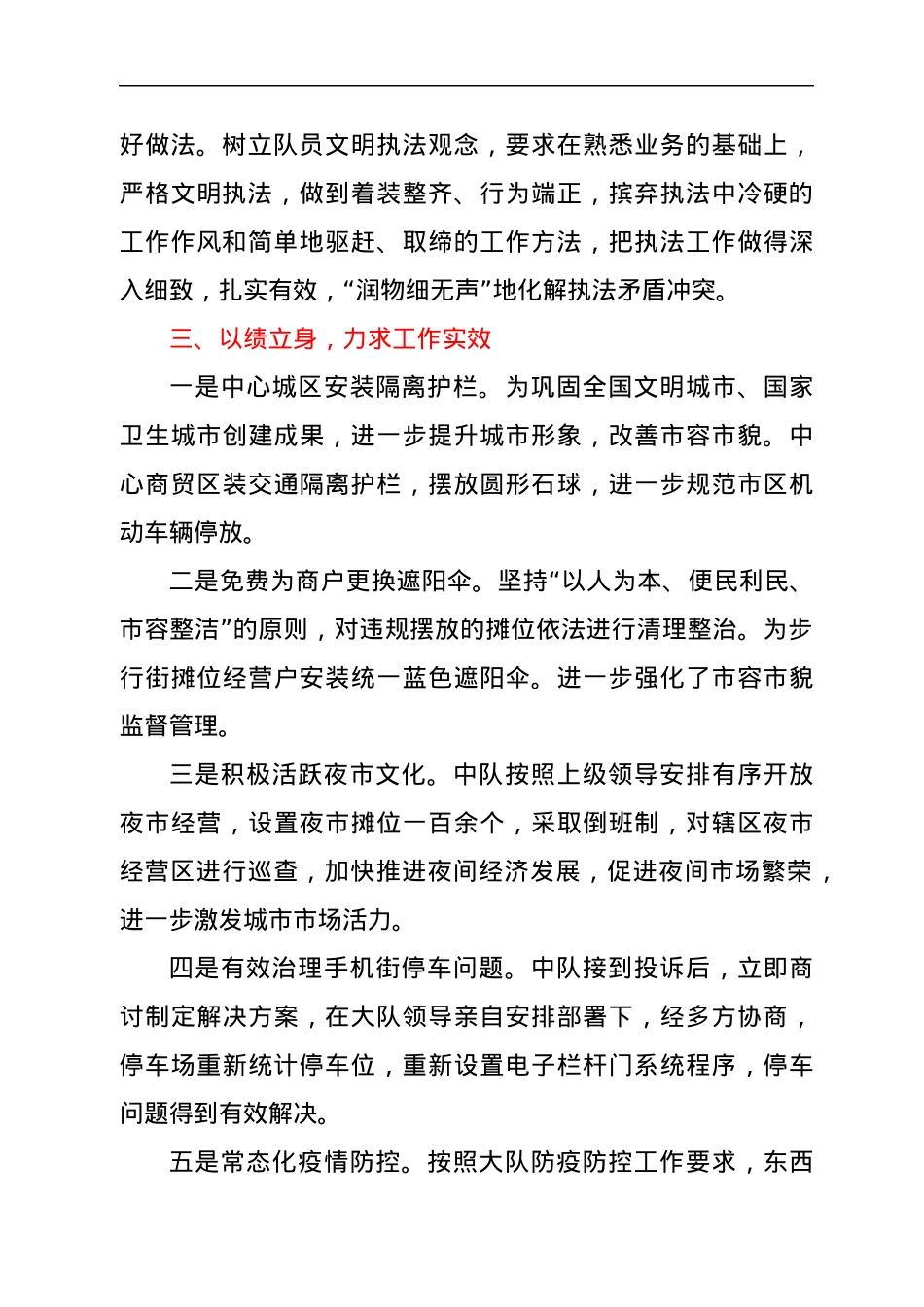 城管干部述职报告.docx_第2页