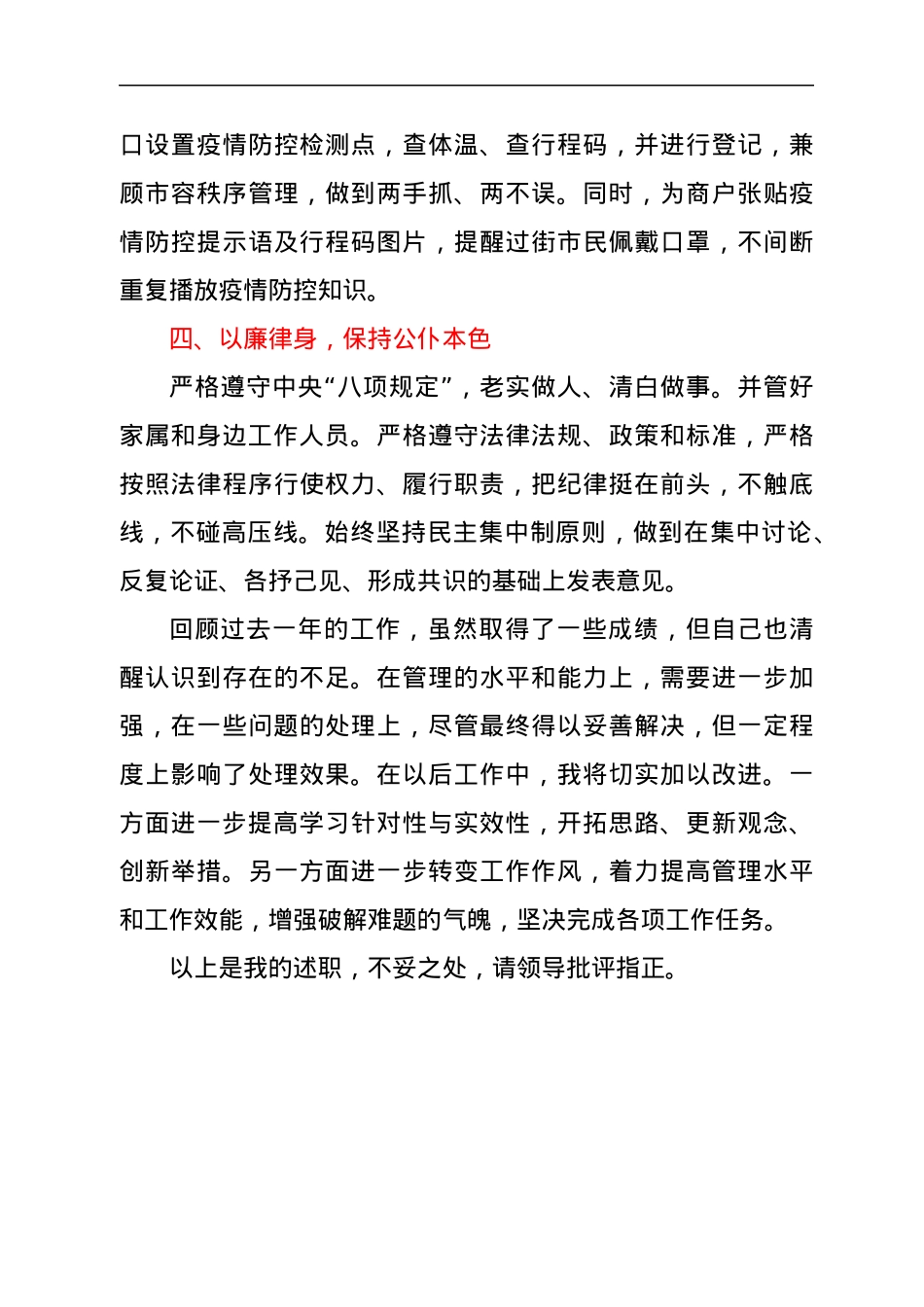 城管干部述职报告.docx_第3页