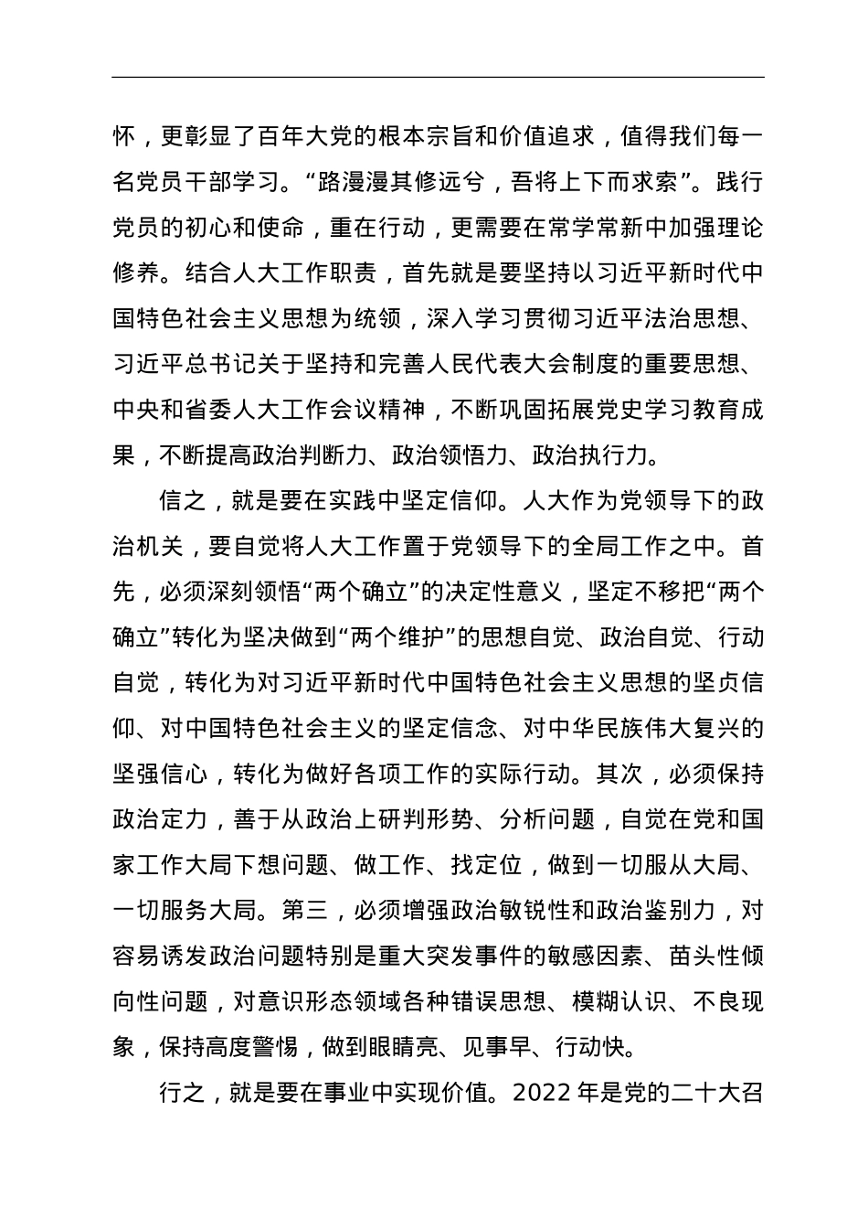 在机关党总支党员春训会议上的讲话.doc_第2页