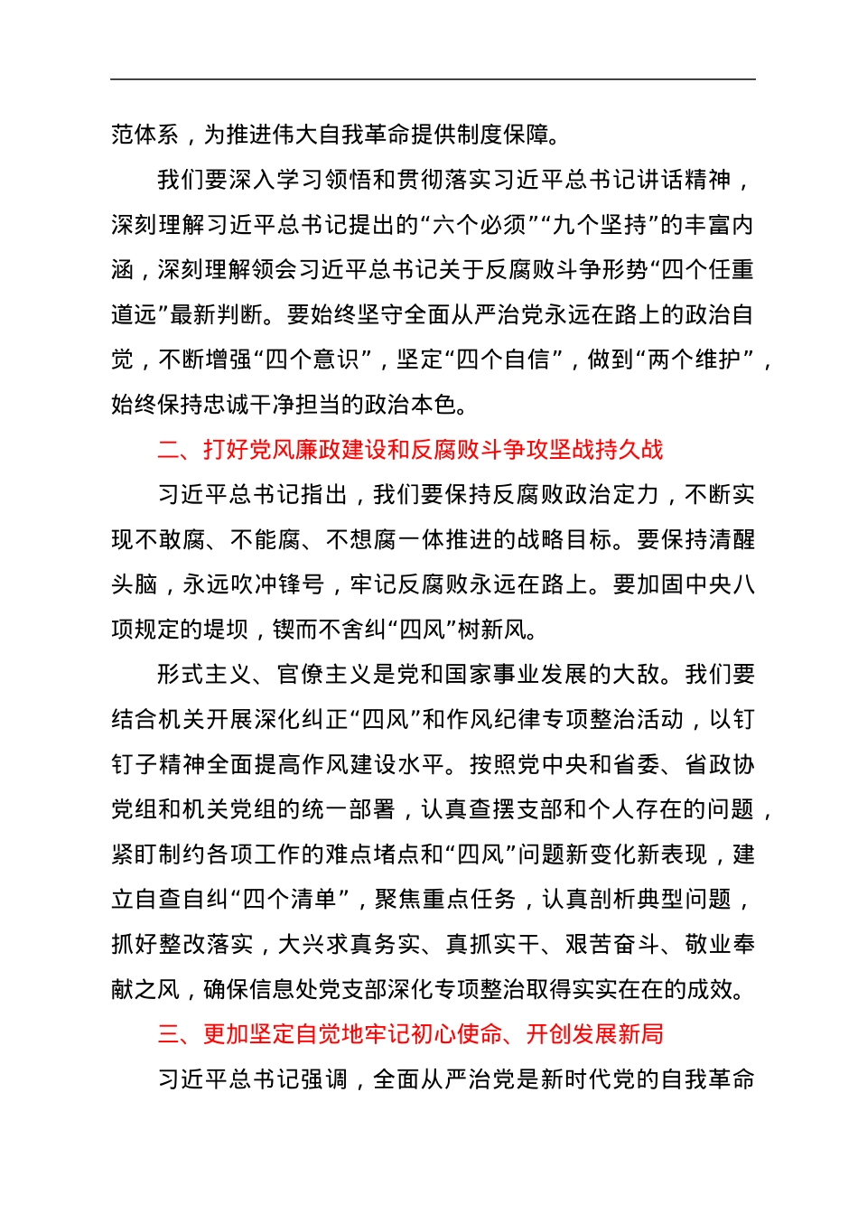 在机关党组理论学习中心组学习会上的发言（学习中纪委六次全会）.docx_第2页