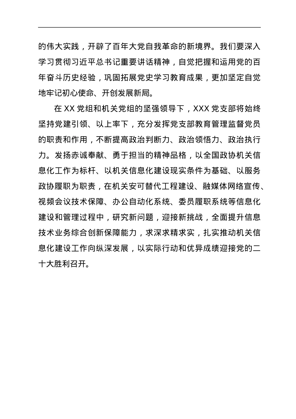 在机关党组理论学习中心组学习会上的发言（学习中纪委六次全会）.docx_第3页