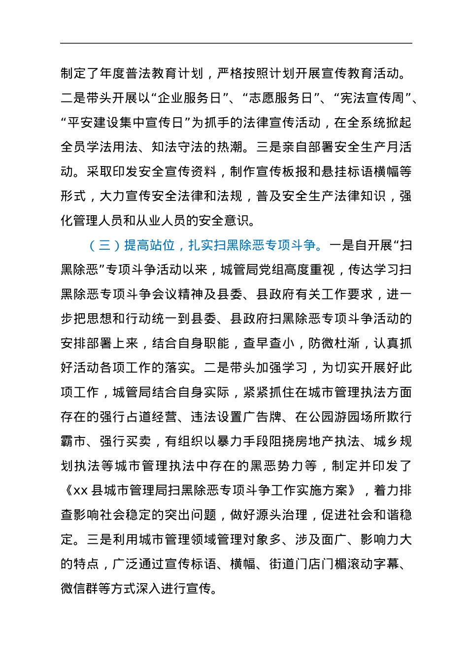 城管局2021年度平安建设工作述职报告.docx_第2页
