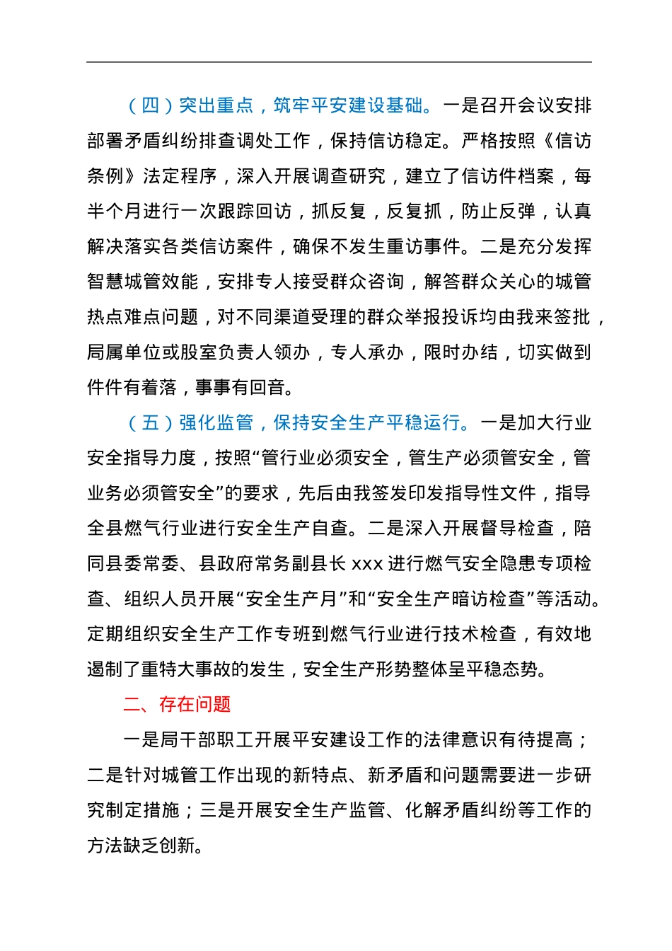 城管局2021年度平安建设工作述职报告.docx_第3页