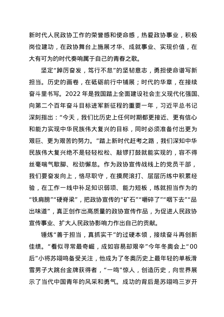 在机关党组理论学习中心组学习会上的发言汇编9篇.docx_第3页