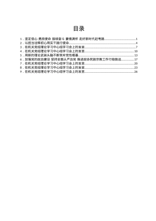 在机关党组理论学习中心组学习会上的发言汇编9篇.docx