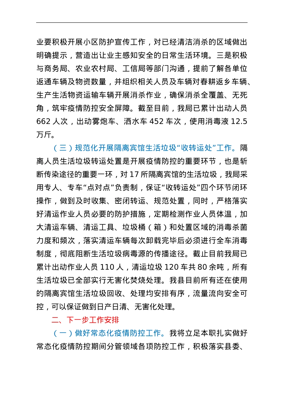 城管局疫情防控工作开展情况汇报.doc_第2页