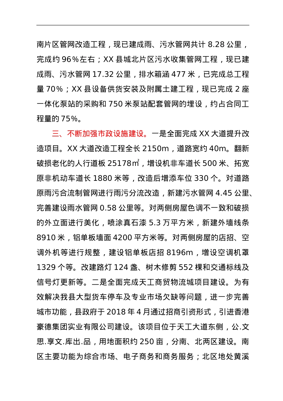 城市更新行动工作情况报告.doc_第3页