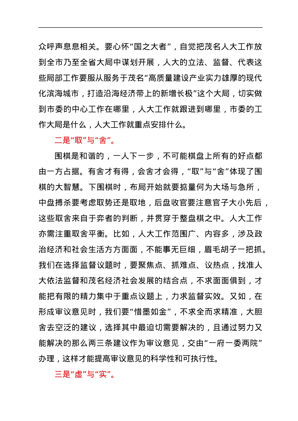 在机关第二支部“学习交流会”上的发言.docx_第2页