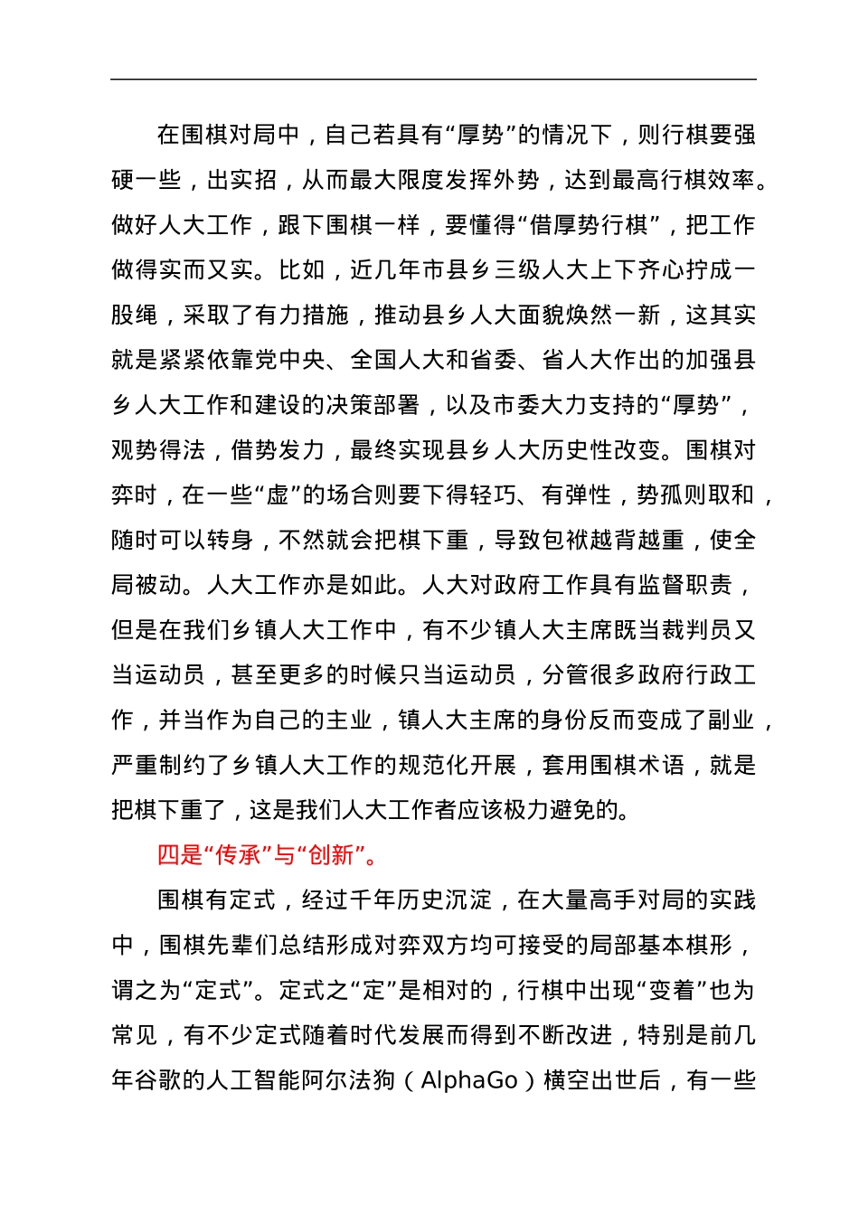 在机关第二支部“学习交流会”上的发言.docx_第3页