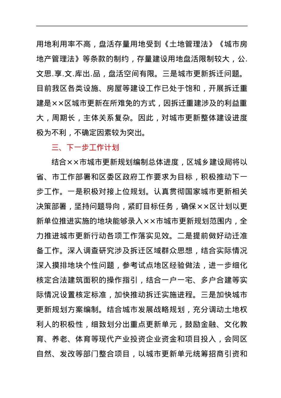 城市更新研究情况的汇报.docx_第3页