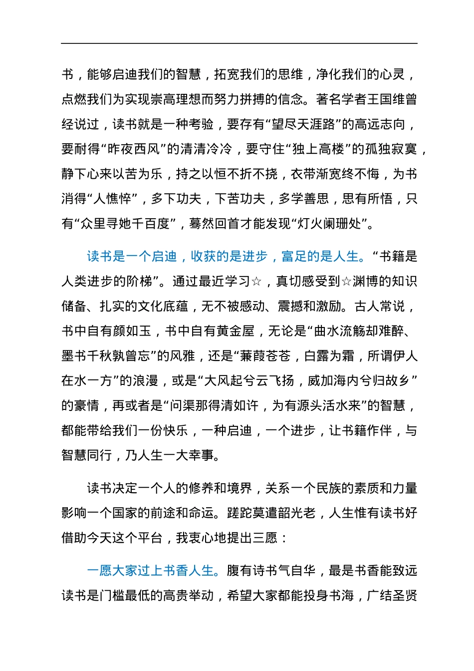 在机关读书会交流活动上的致辞.docx_第2页