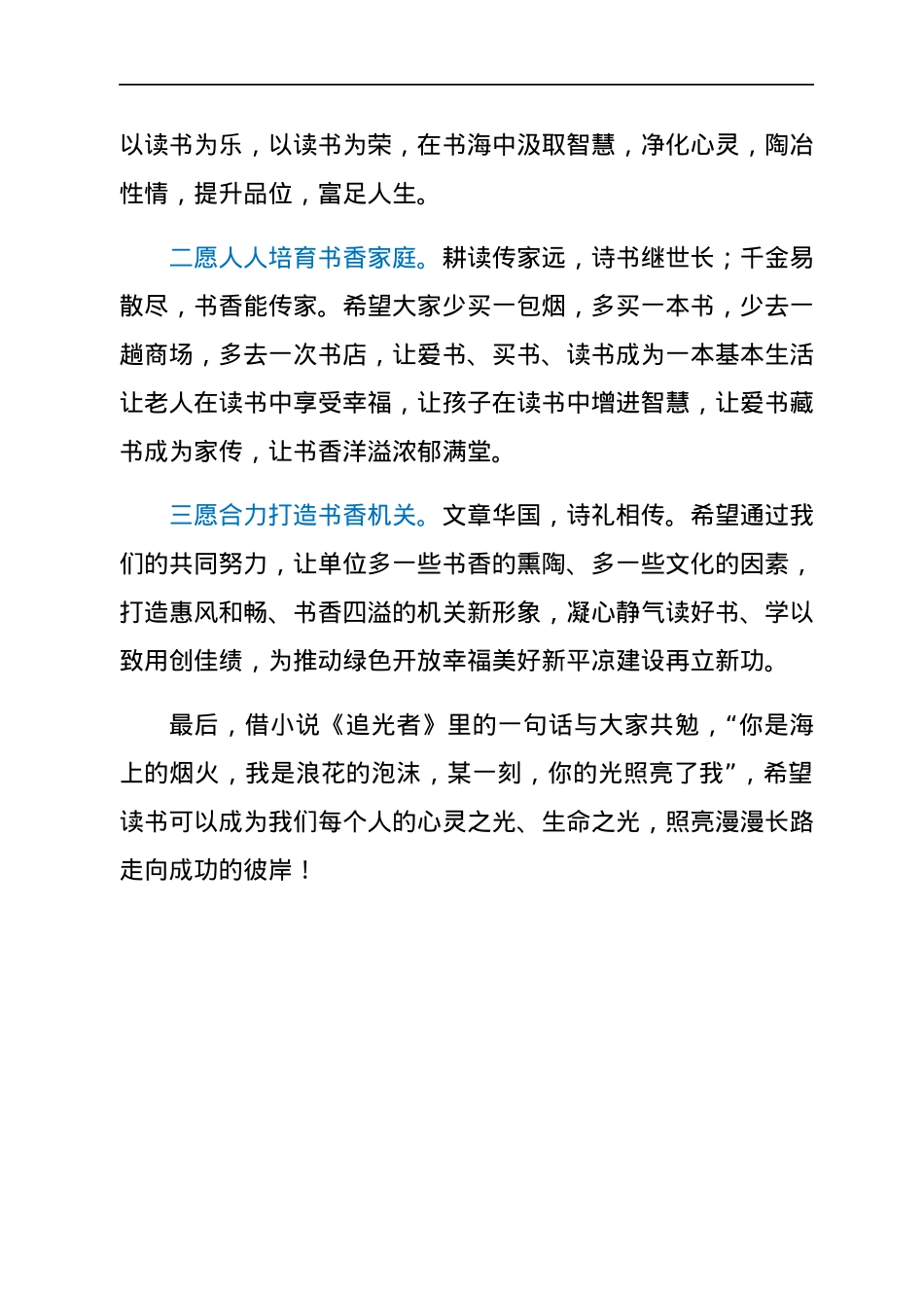 在机关读书会交流活动上的致辞.docx_第3页