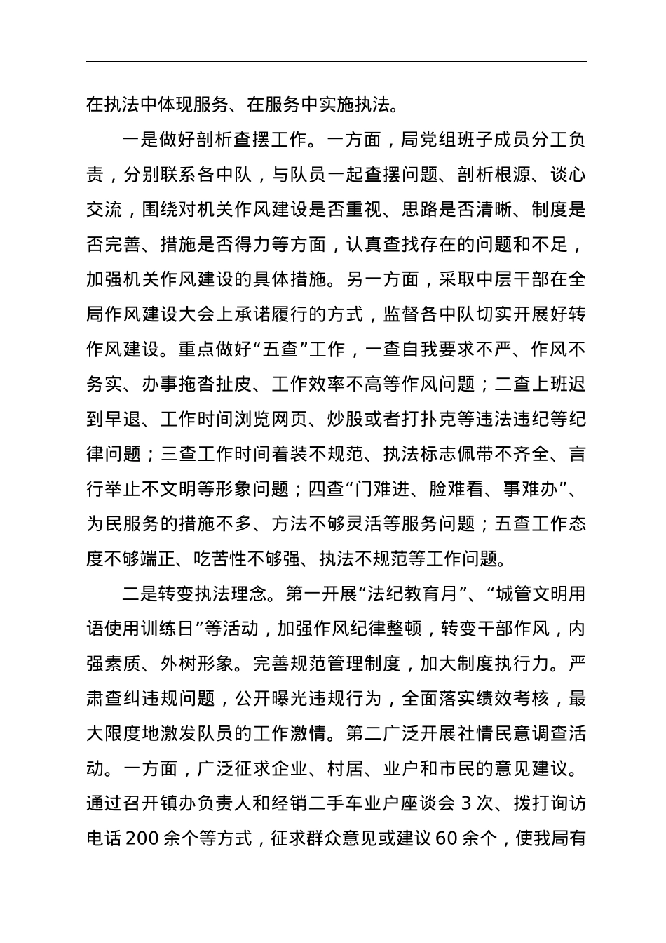 城市管理行政执法局作风建设年活动开展情况汇报.docx_第2页