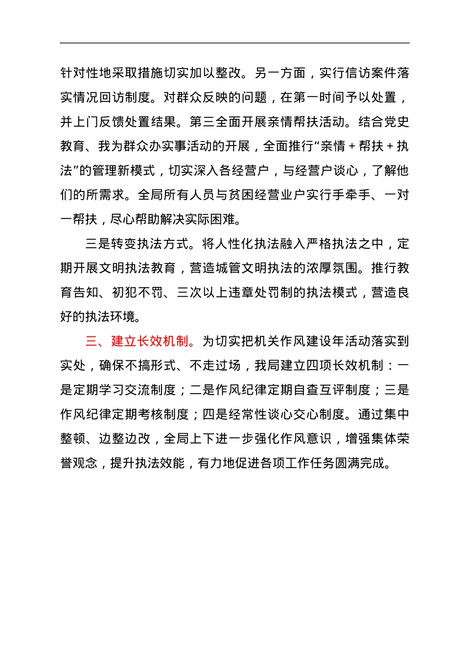 城市管理行政执法局作风建设年活动开展情况汇报.docx_第3页