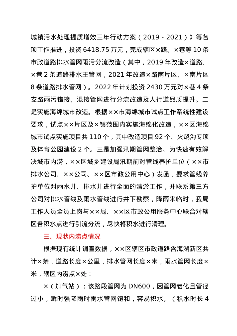 城市排水防涝工作汇报.docx_第2页