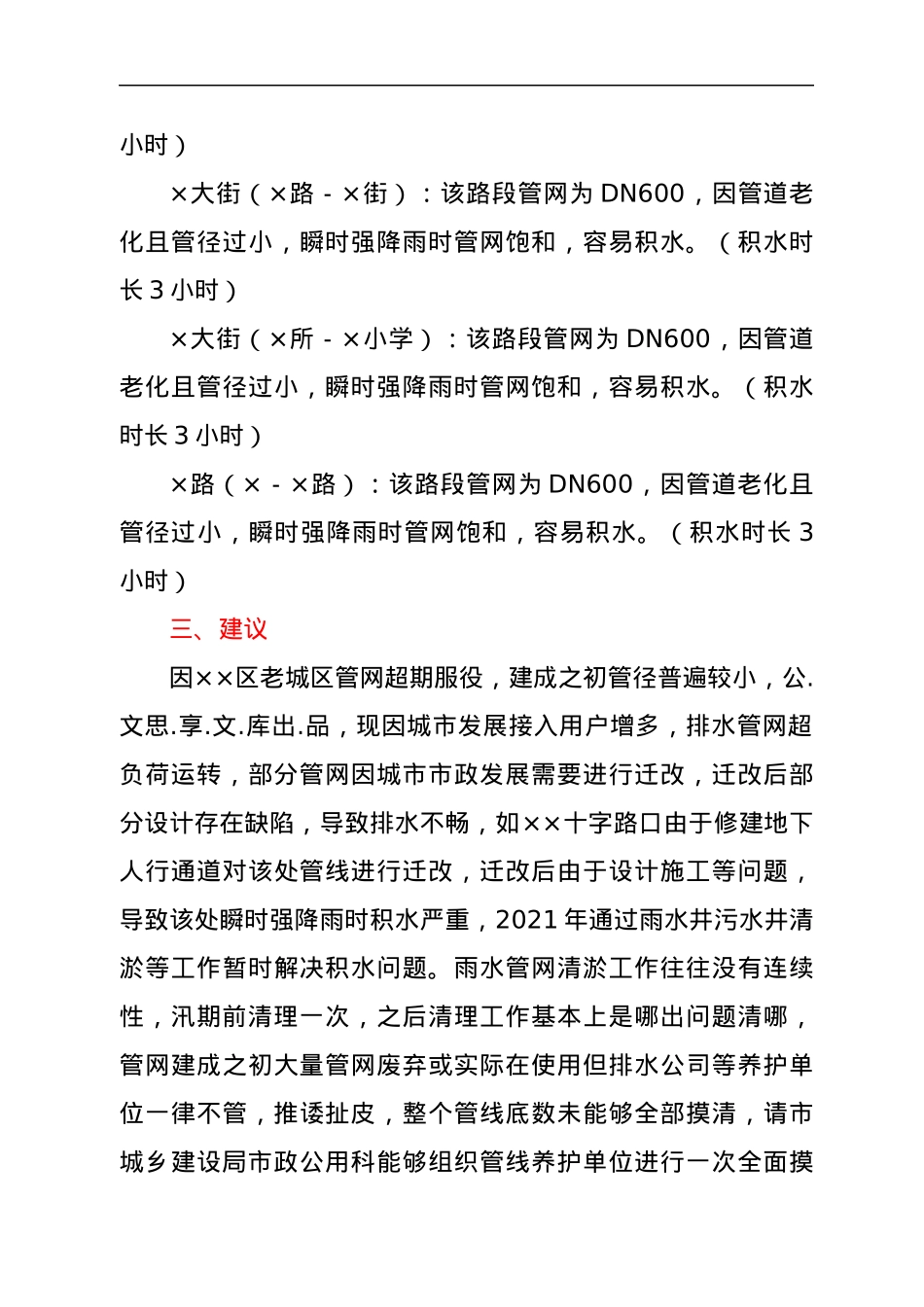 城市排水防涝工作汇报.docx_第3页