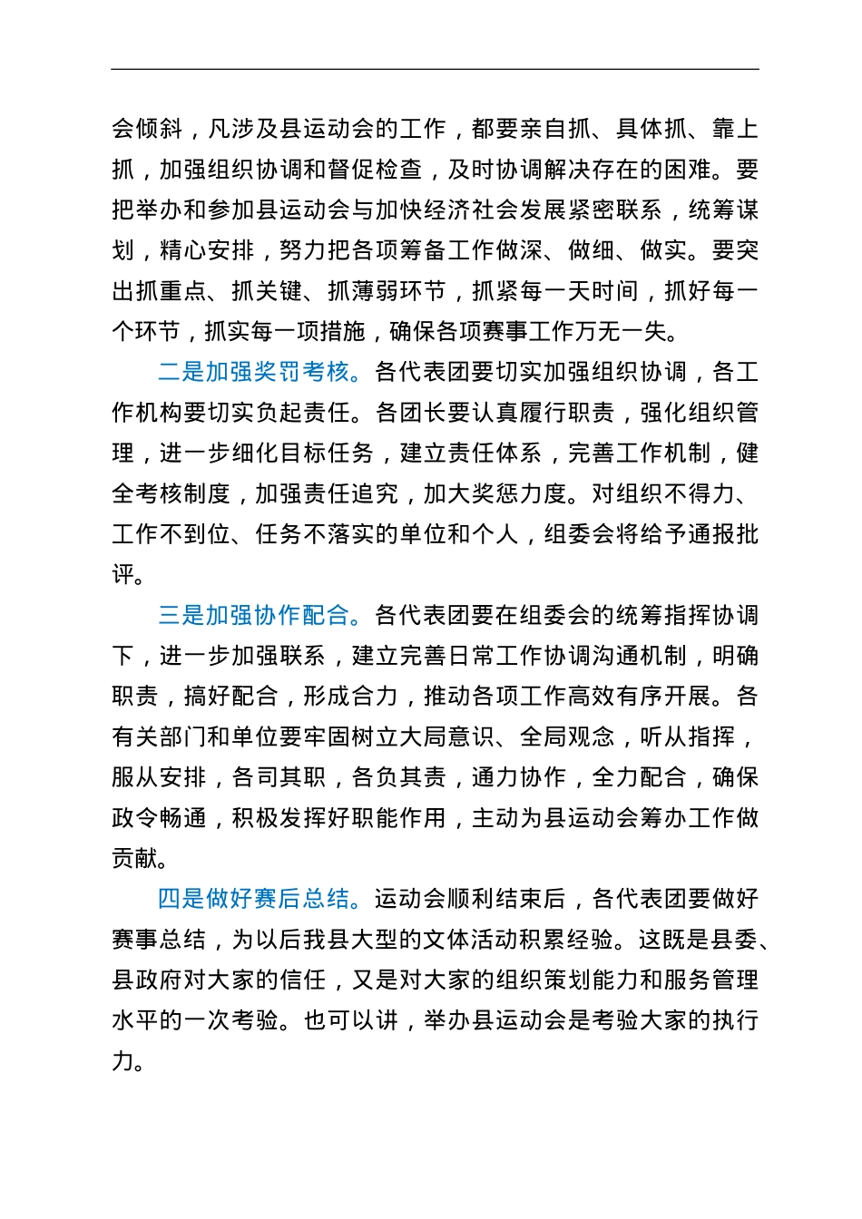 在机关干部运动会代表团团会议上的讲话.doc_第3页