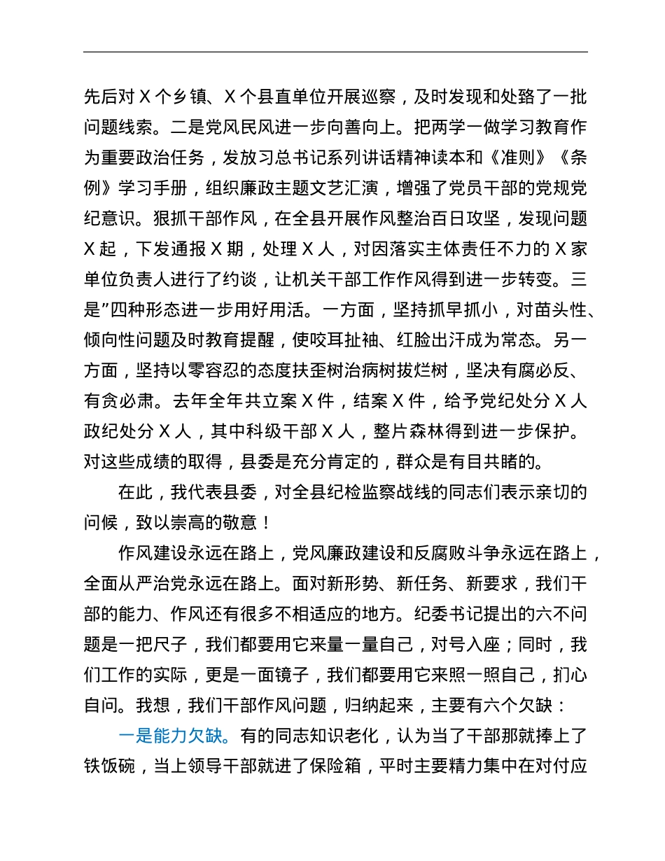 在机关干部作风整肃大会上的讲话.doc_第2页