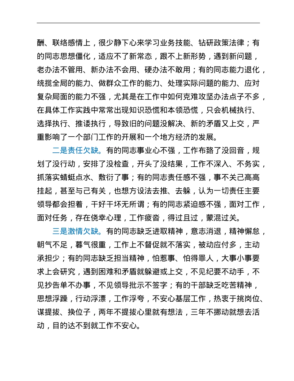 在机关干部作风整肃大会上的讲话.doc_第3页