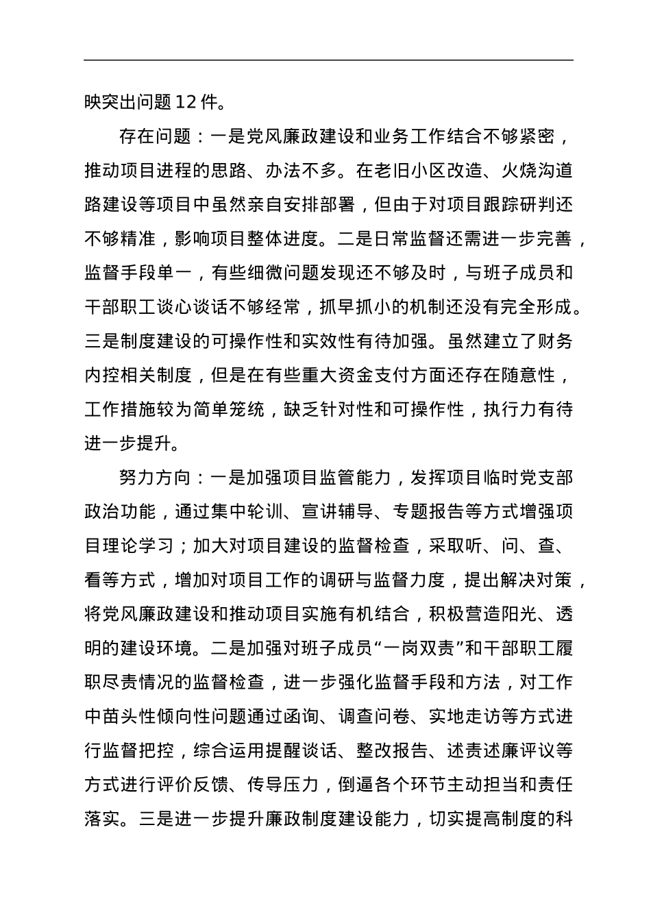 城乡建设局党组书记述责述廉报告.docx_第2页
