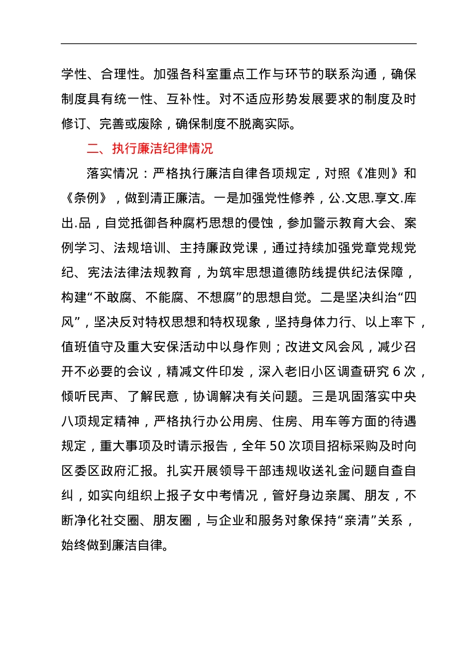 城乡建设局党组书记述责述廉报告.docx_第3页