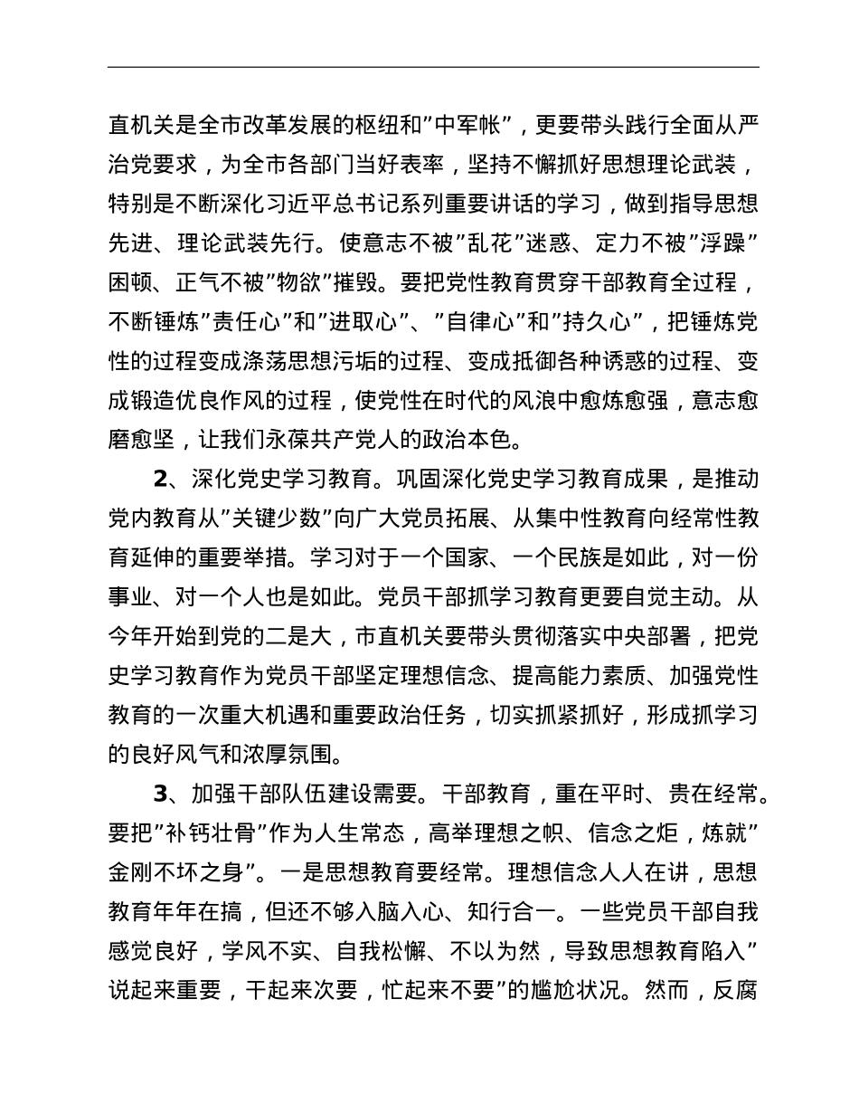 在机关工委“坚定理想信念，创造X业绩”轮训班开班仪式上的讲话.doc_第2页