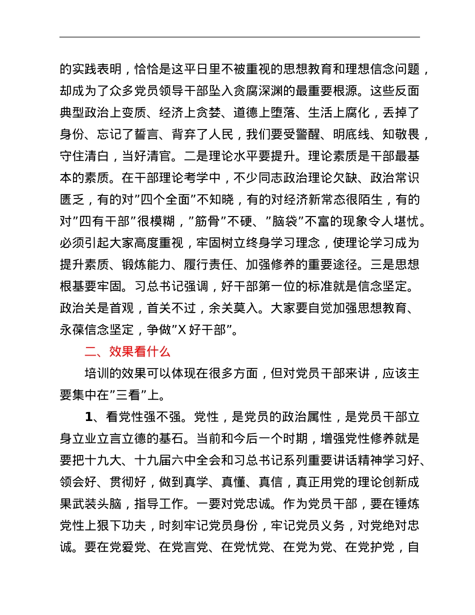在机关工委“坚定理想信念，创造X业绩”轮训班开班仪式上的讲话.doc_第3页