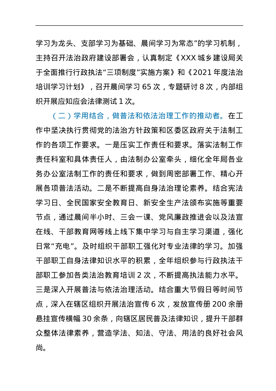 城乡建设局负责人述法报告.docx_第2页