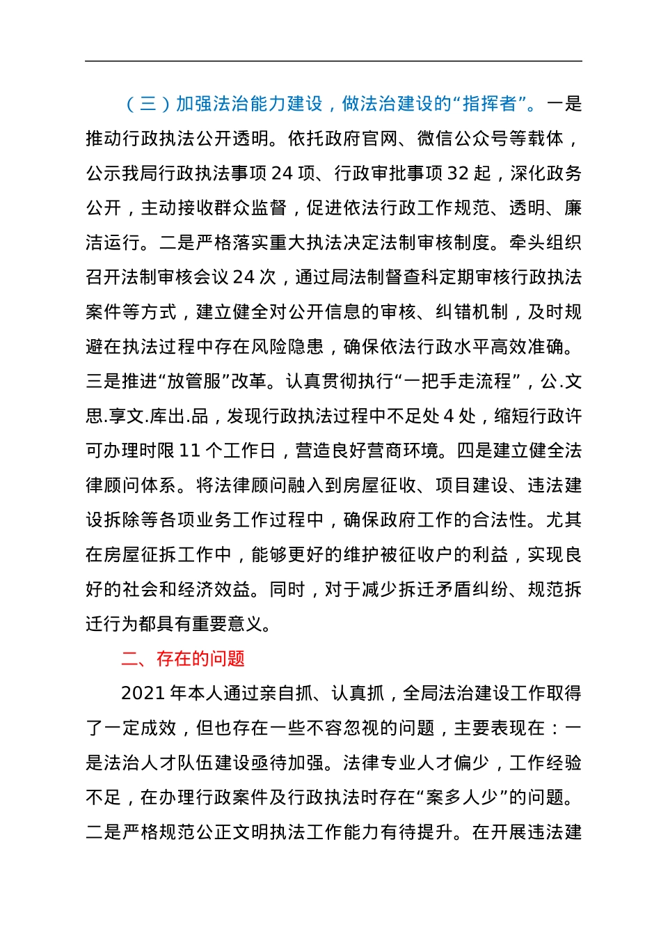城乡建设局负责人述法报告.docx_第3页
