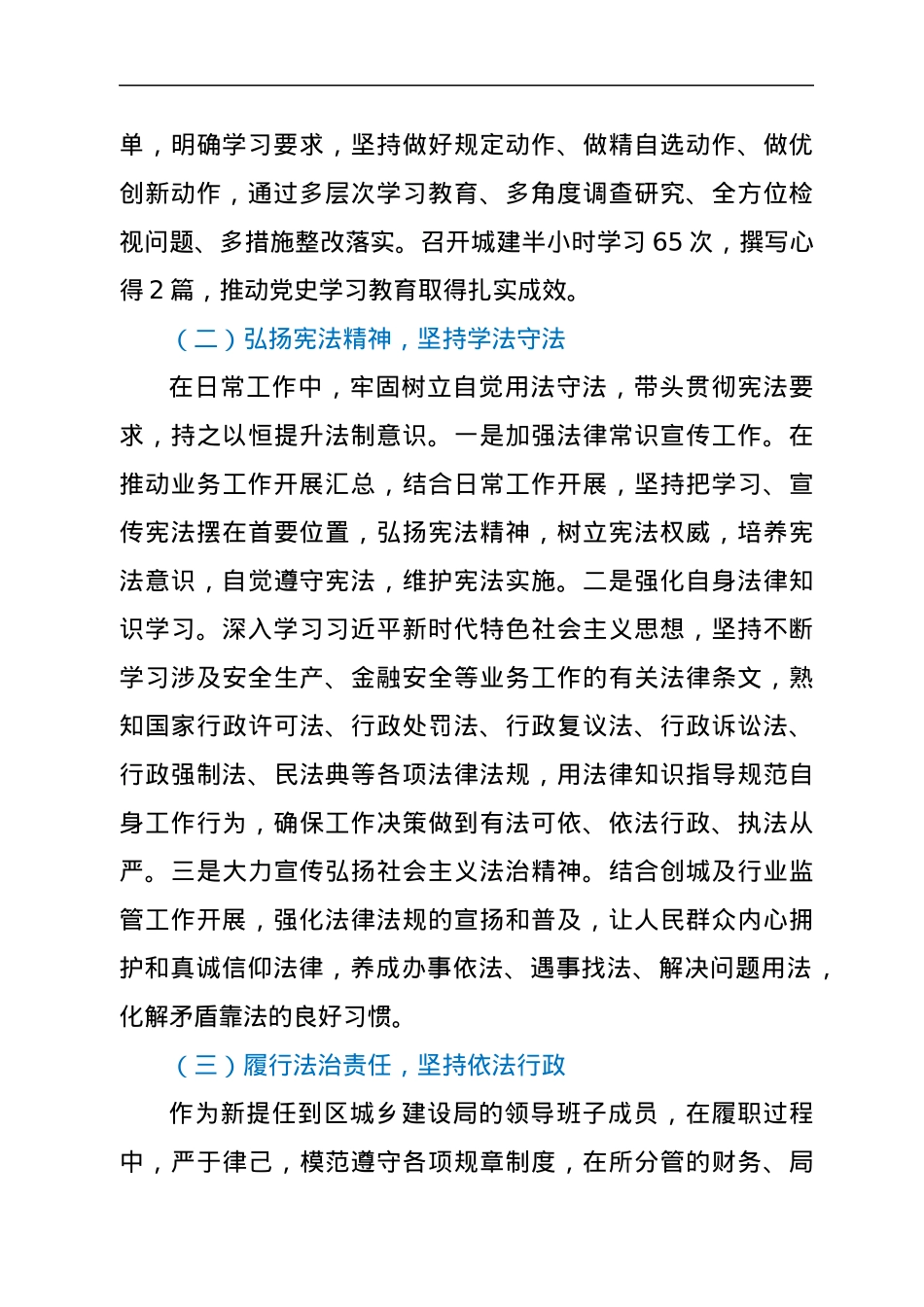 城乡建设局副局长述法报告.docx_第2页