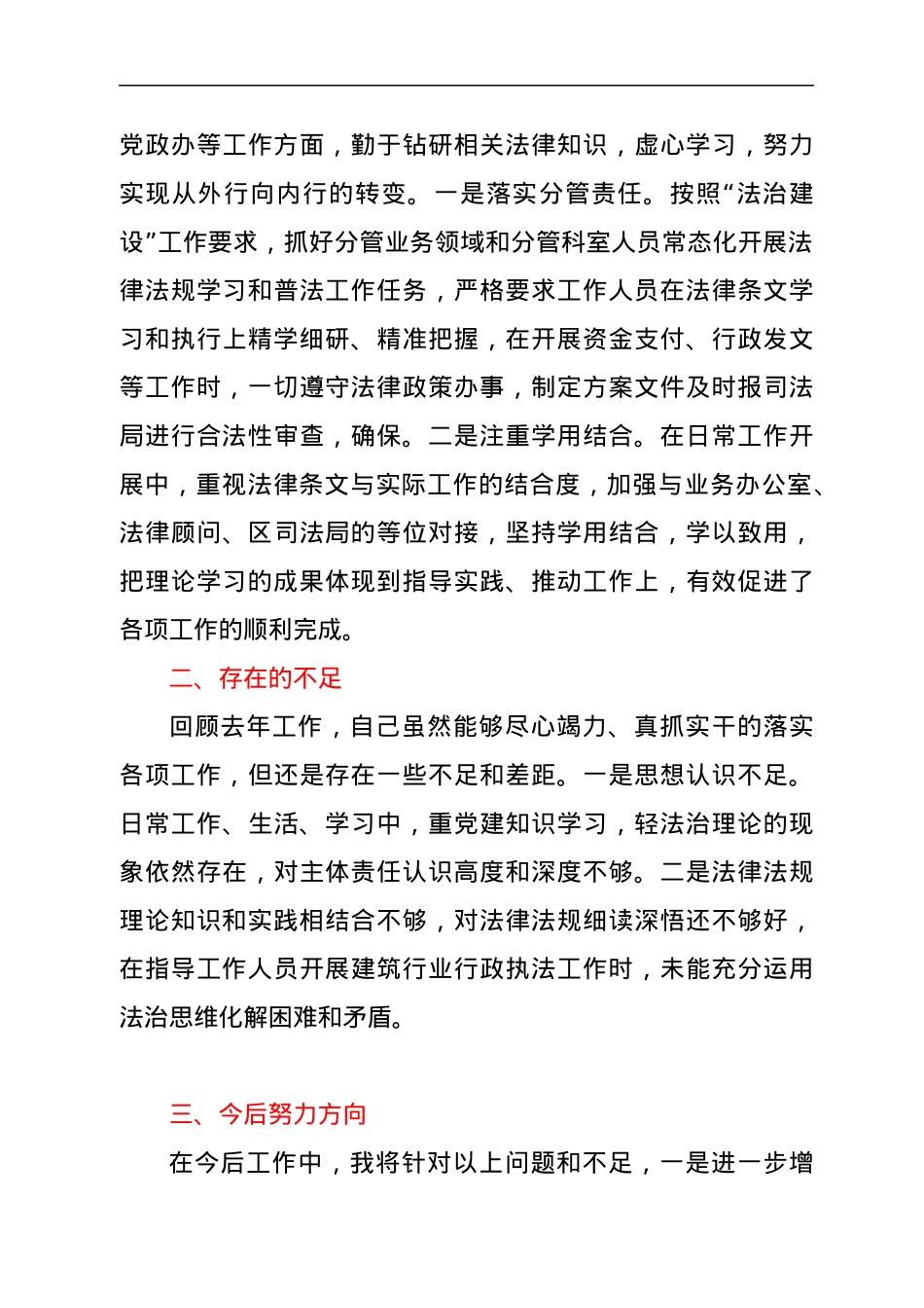 城乡建设局副局长述法报告.docx_第3页