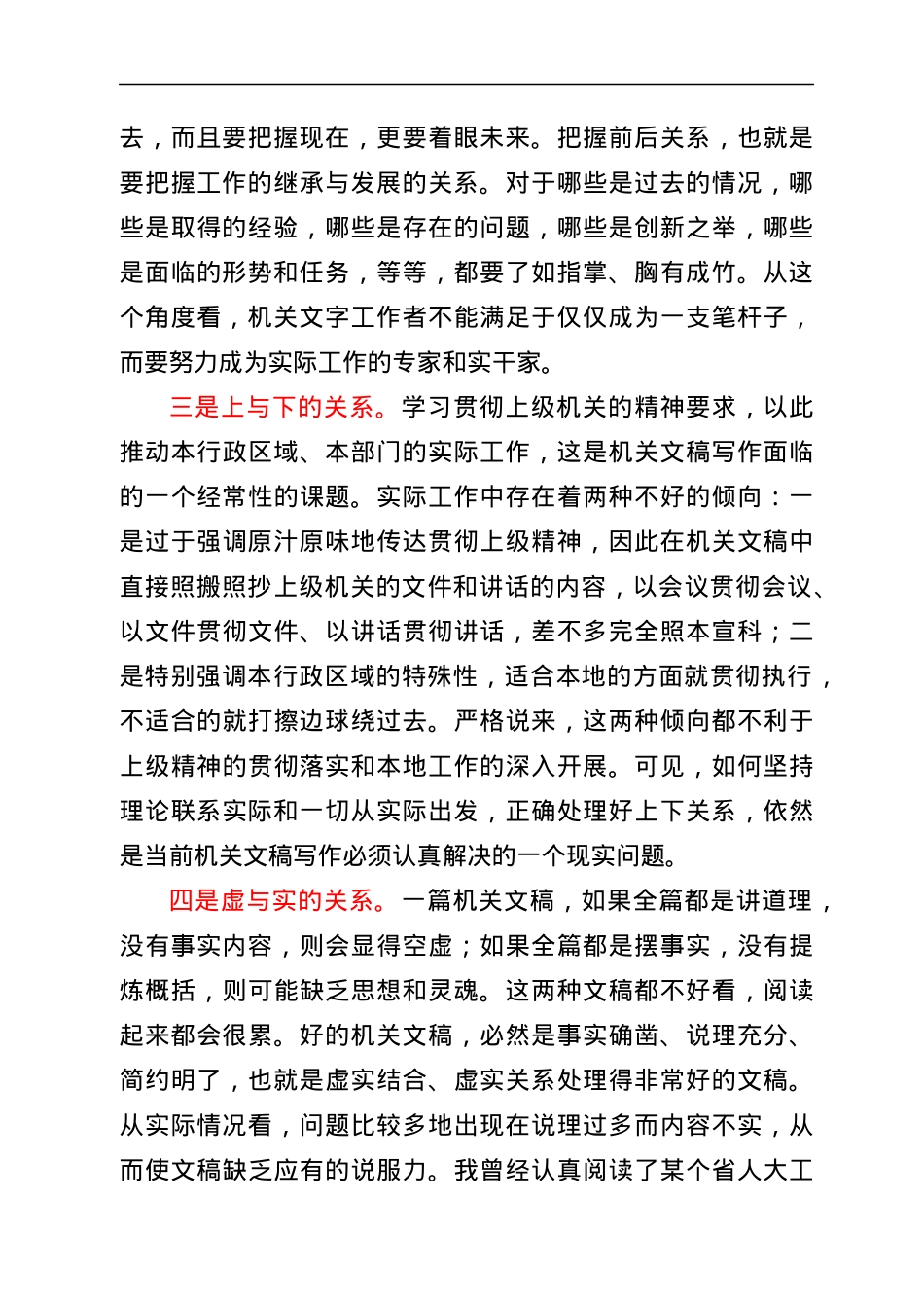 在机关年轻干部文稿写作座谈会上的发言.docx_第2页