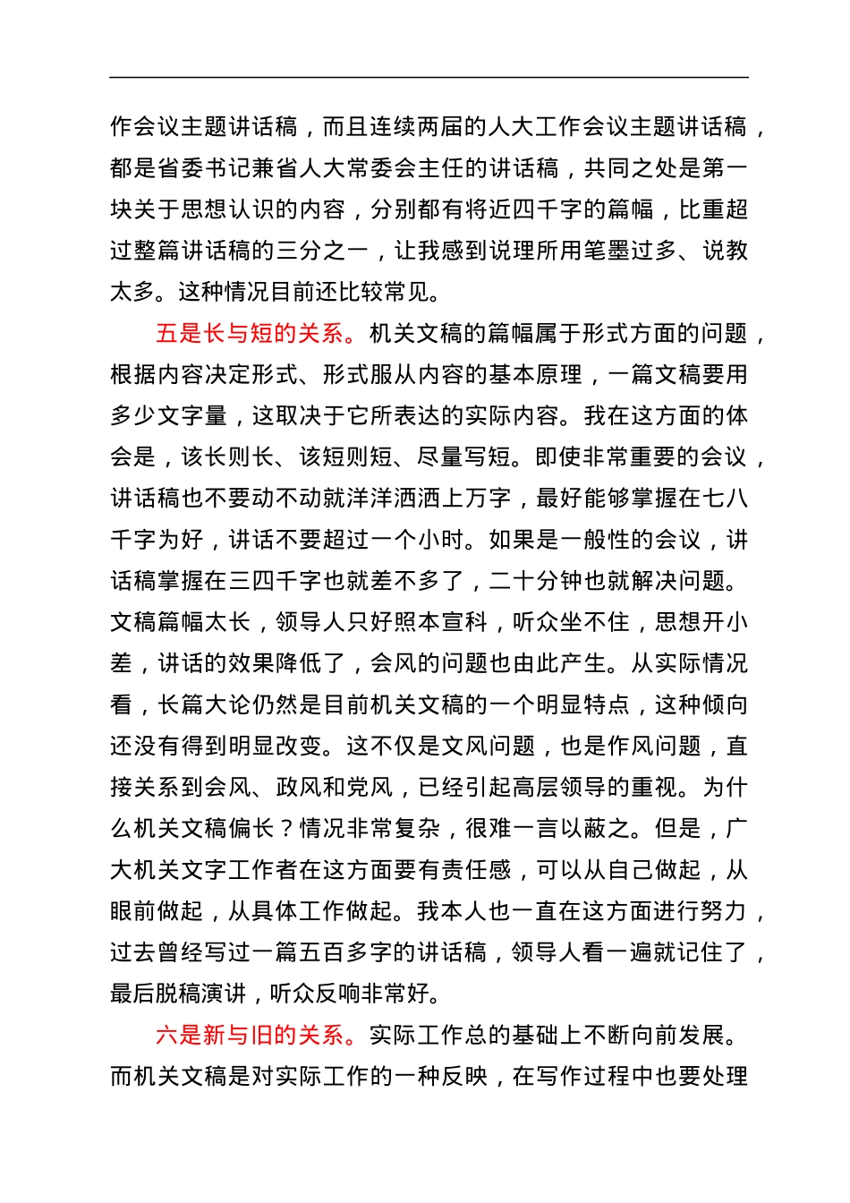 在机关年轻干部文稿写作座谈会上的发言.docx_第3页