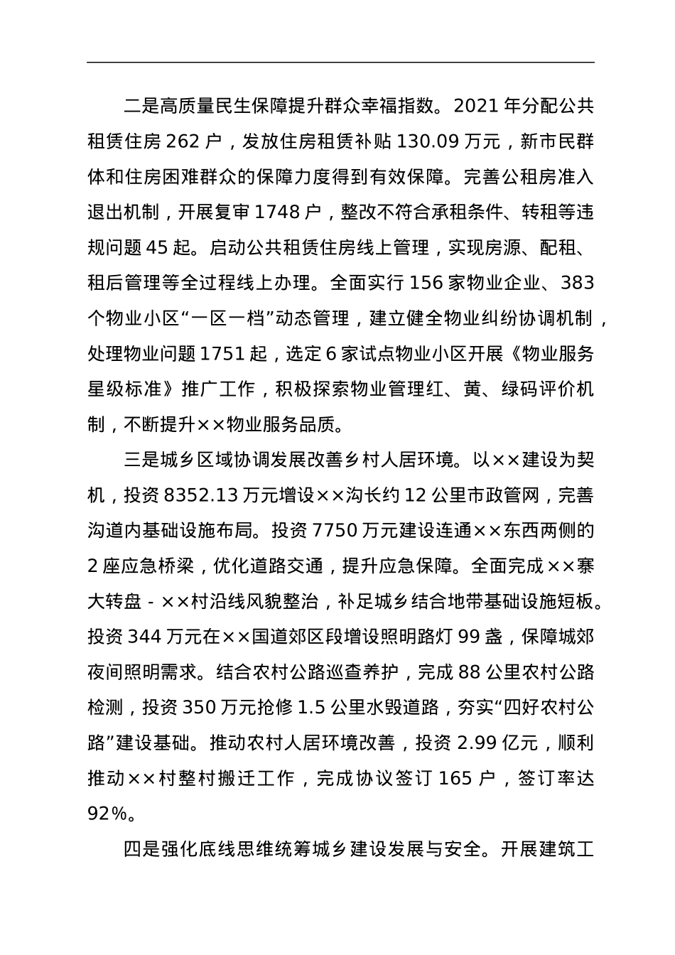 城乡建设局工作落实情况工作汇报.docx_第2页
